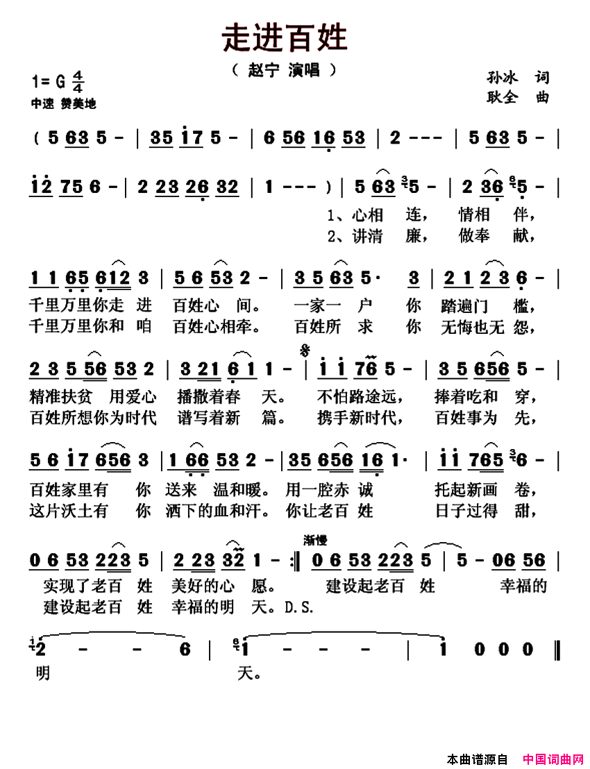 走进百姓写给为绥滨攻坚脱贫第一线的党员干部简谱_赵宁演唱_孙冰/耿全词曲
