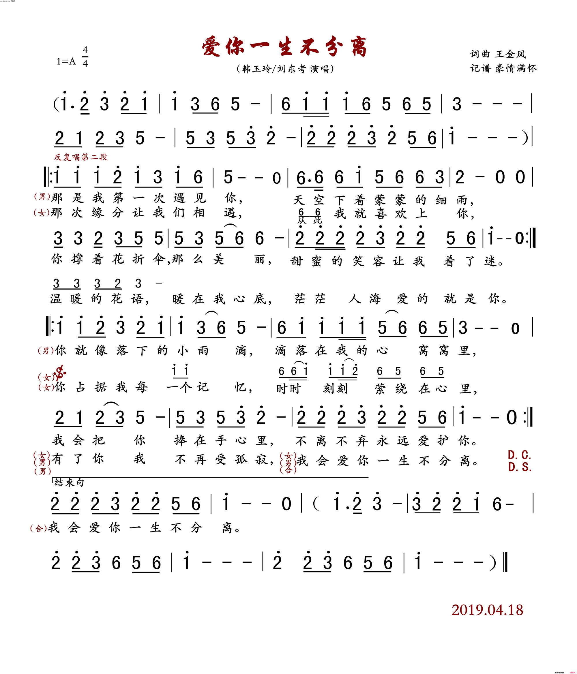爱你一生不分离简谱_韩玉玲演唱_王金凤/王金凤词曲