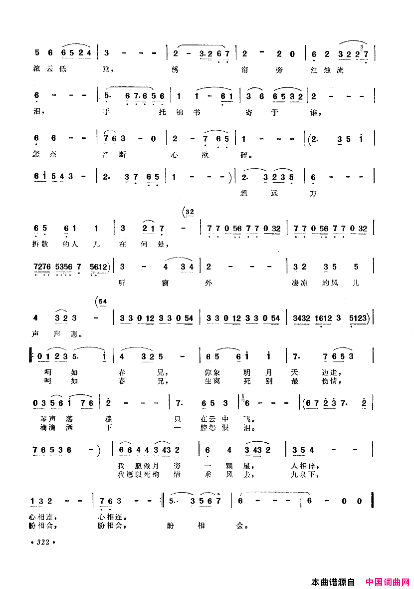 中国歌剧选曲集301_350简谱