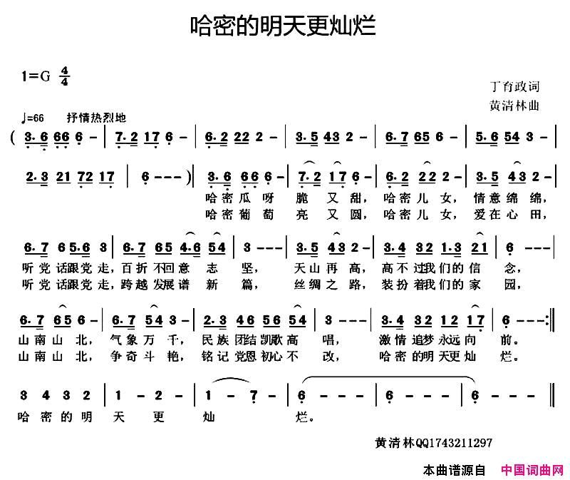 哈密的明天更灿烂简谱