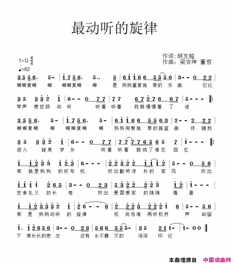 最动听的旋律简谱