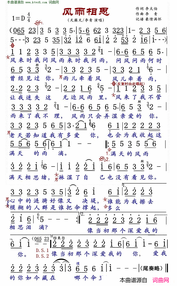 风雨相思简谱_天籁天演唱_李太伯/李青词曲