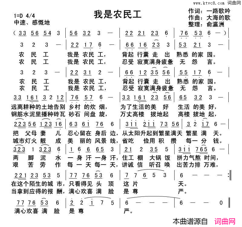我是农民工原创正版简谱