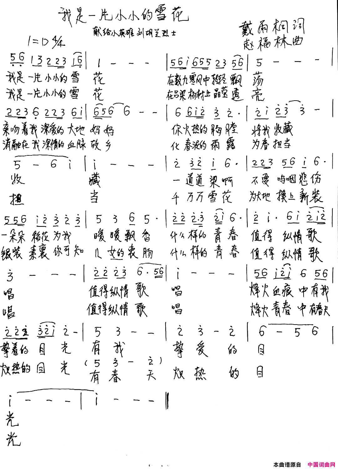 我是一片小小的雪花简谱