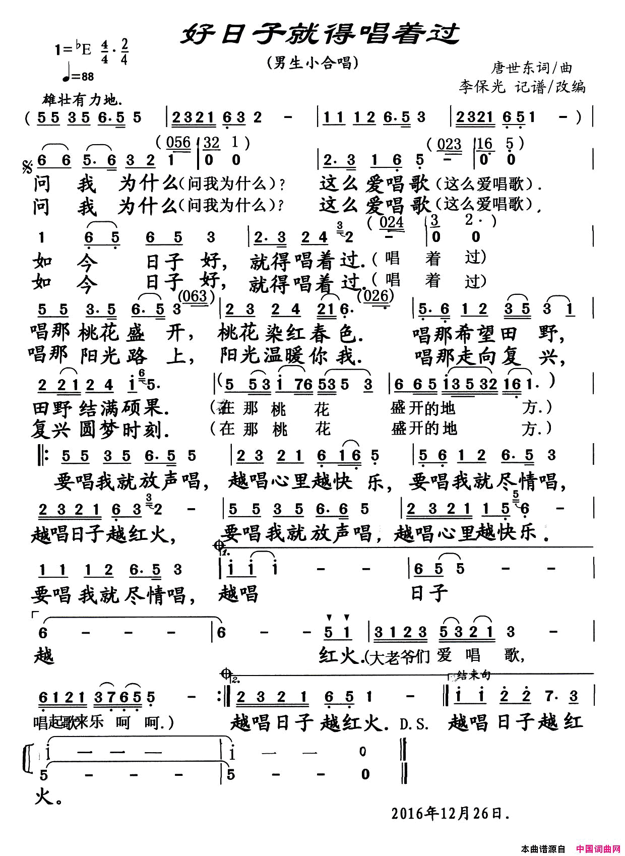 好日子就得唱着过简谱