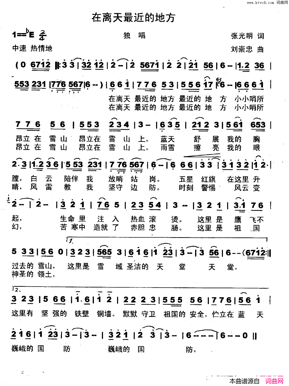 离天最近的地方简谱
