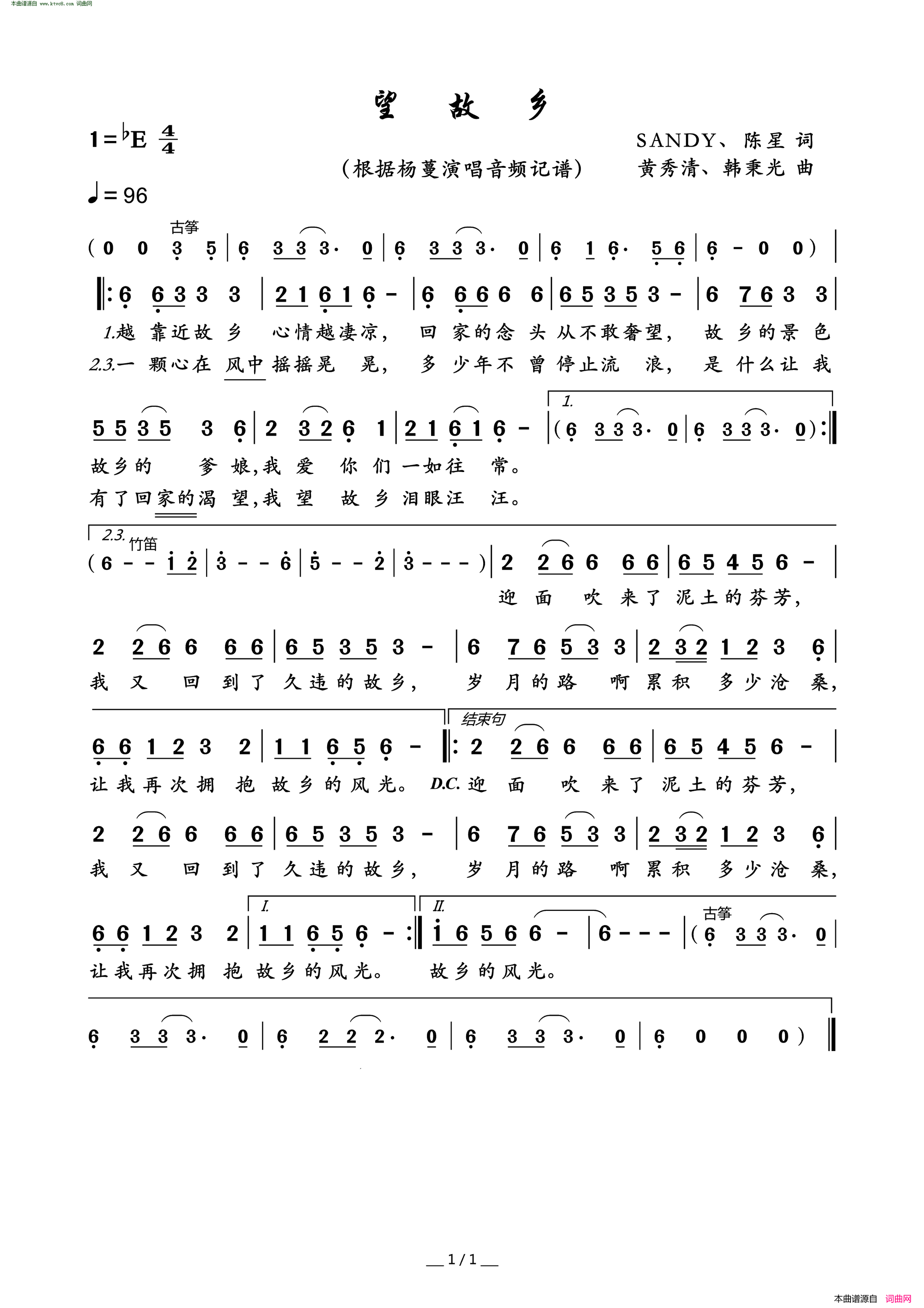 望故乡简谱_杨蔓演唱_SANDY、陈星/黄秀清、韩秉光词曲