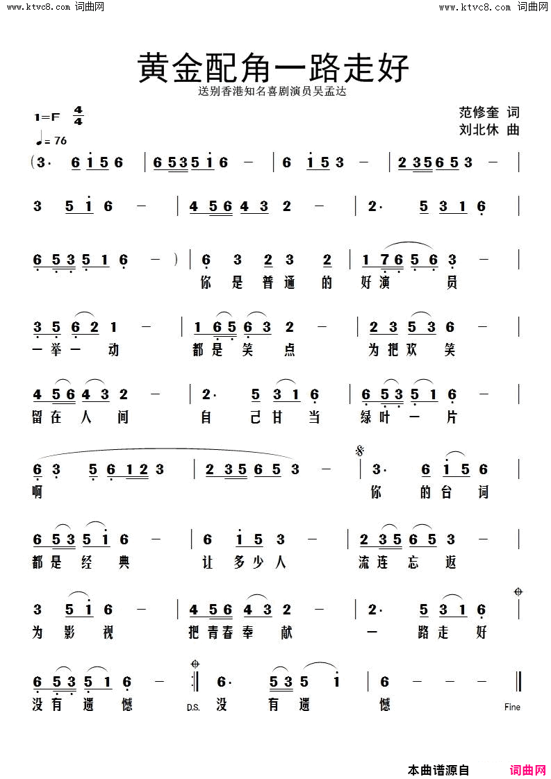 黄金配角一路走好送别喜剧演员吴孟达简谱