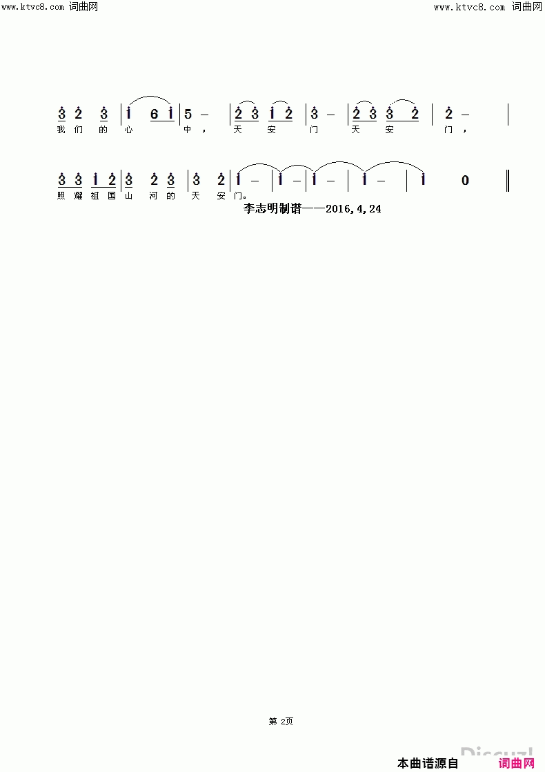每当走过天安门简谱_鲁金演唱_银燕/李志明词曲