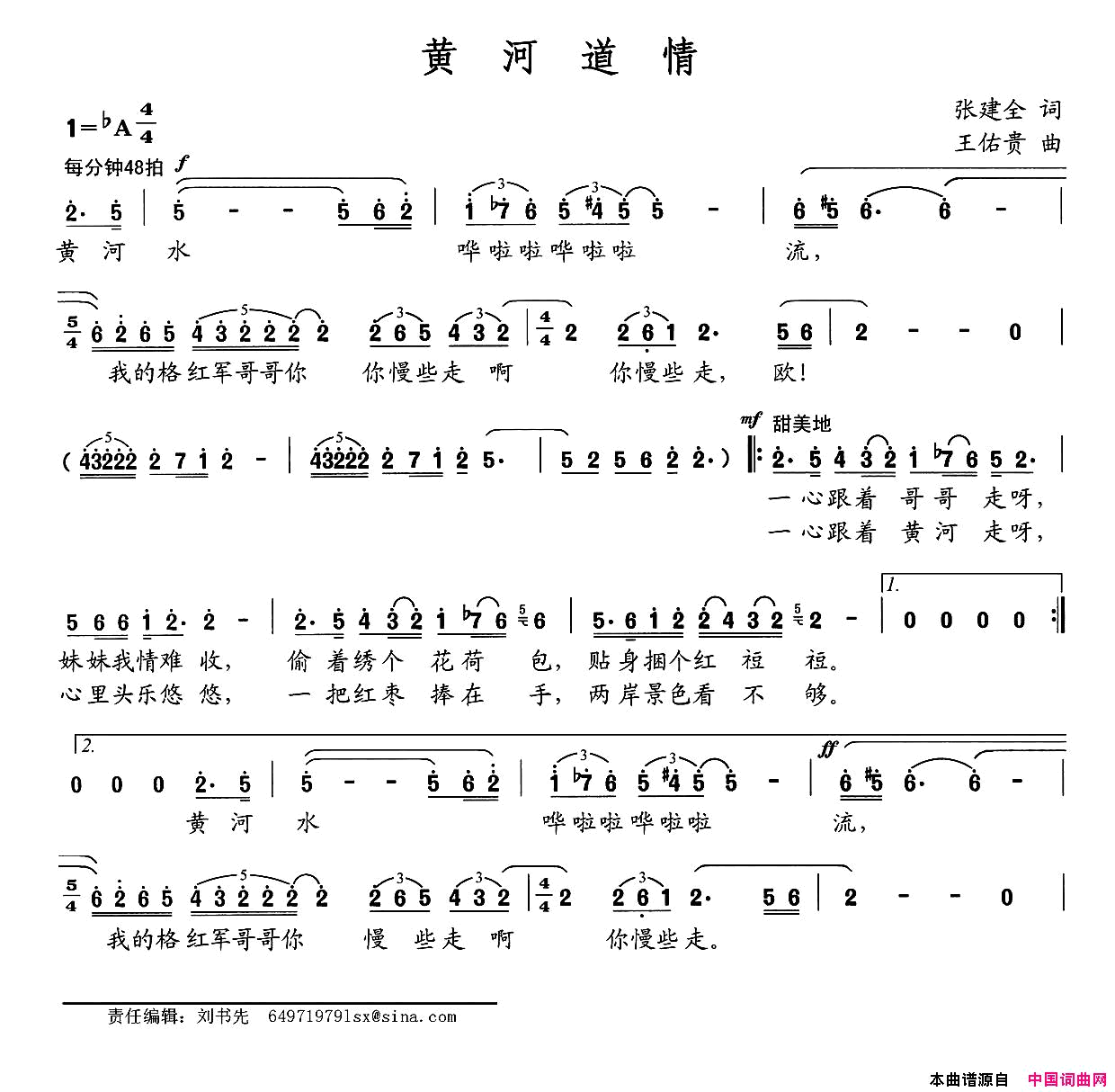 黄河道情简谱