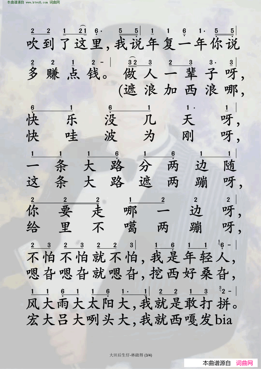 大田后生仔简谱