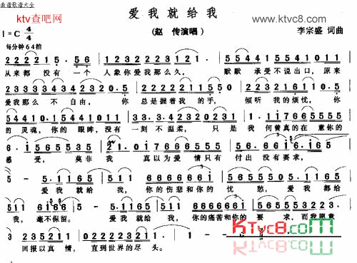 爱我就给我简谱_赵传演唱