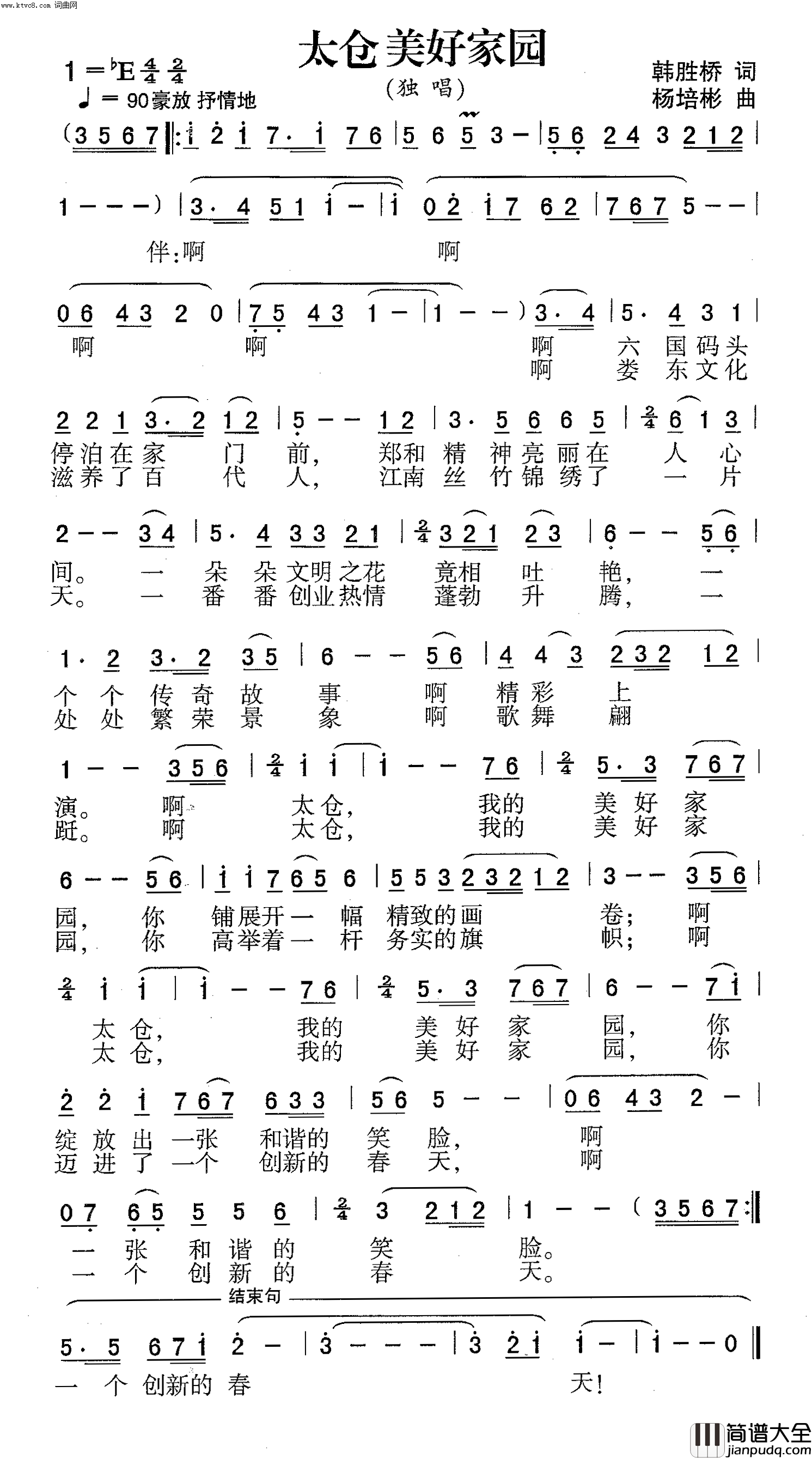 太仓美好家园独唱简谱