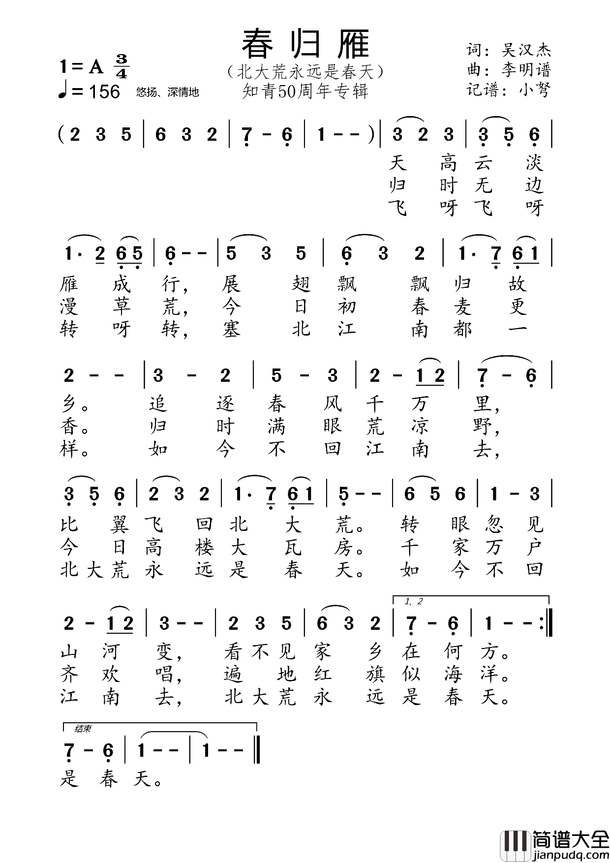 春归雁北大荒永远是春天知青50周年专辑简谱