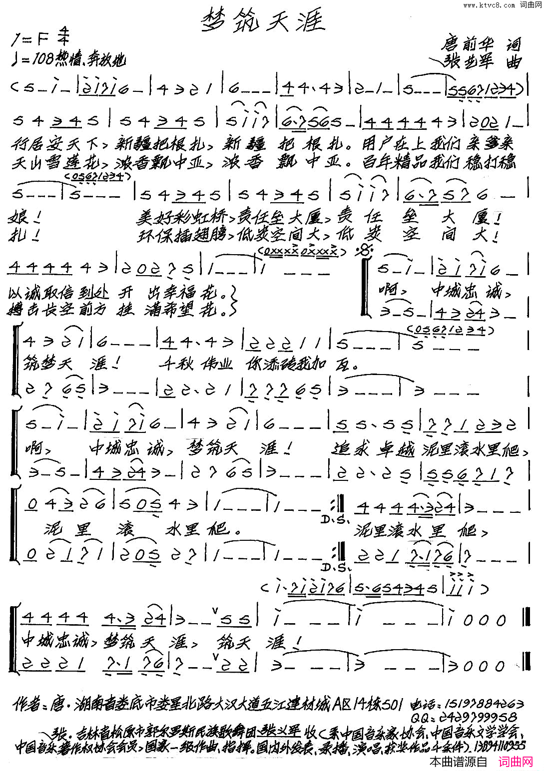 梦筑天涯合唱简谱