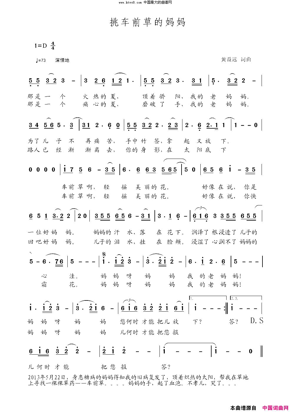 挑车前草的妈妈简谱_黄益远演唱_黄益远/黄益远词曲