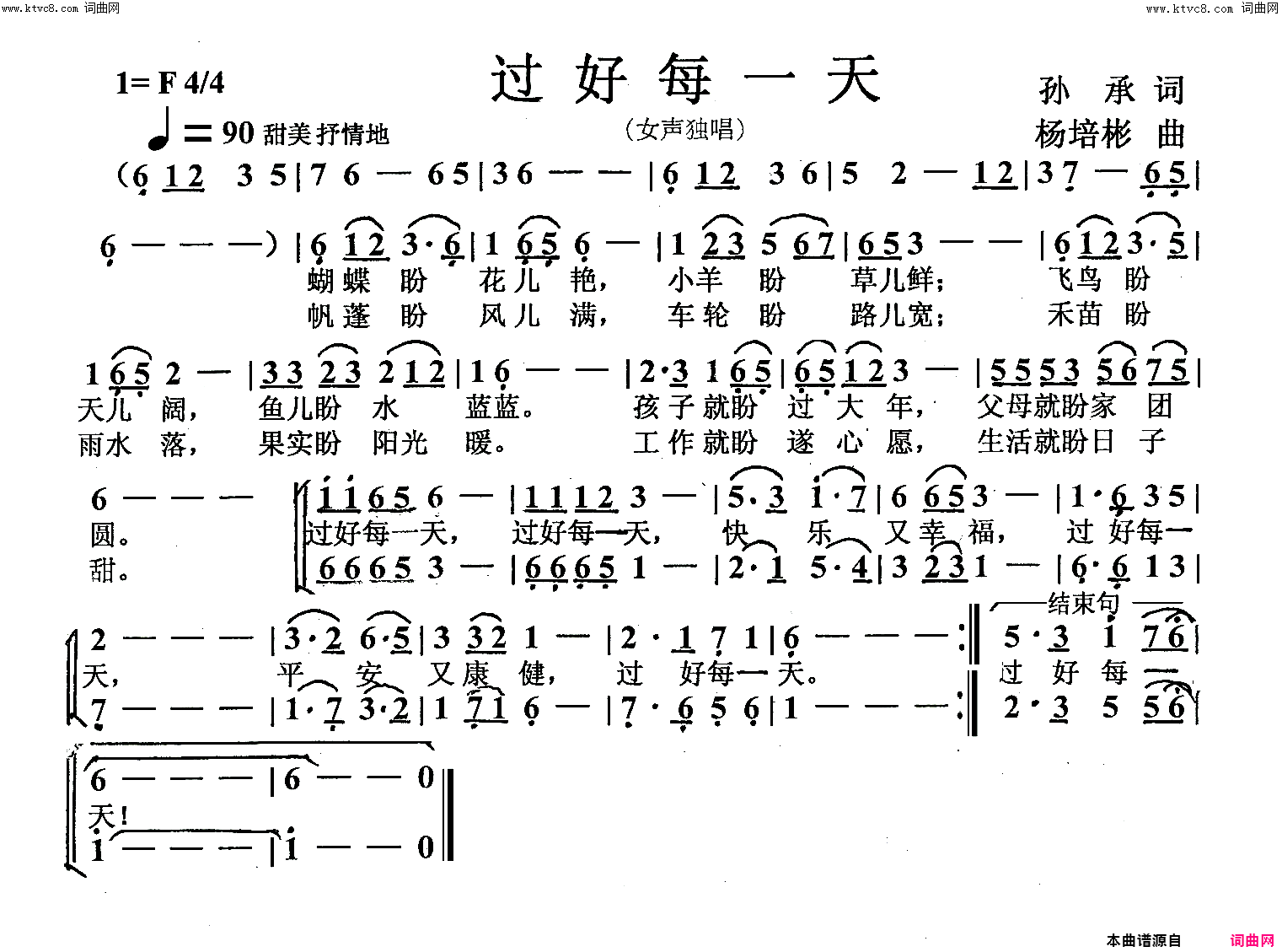 过好每一天女声独唱简谱