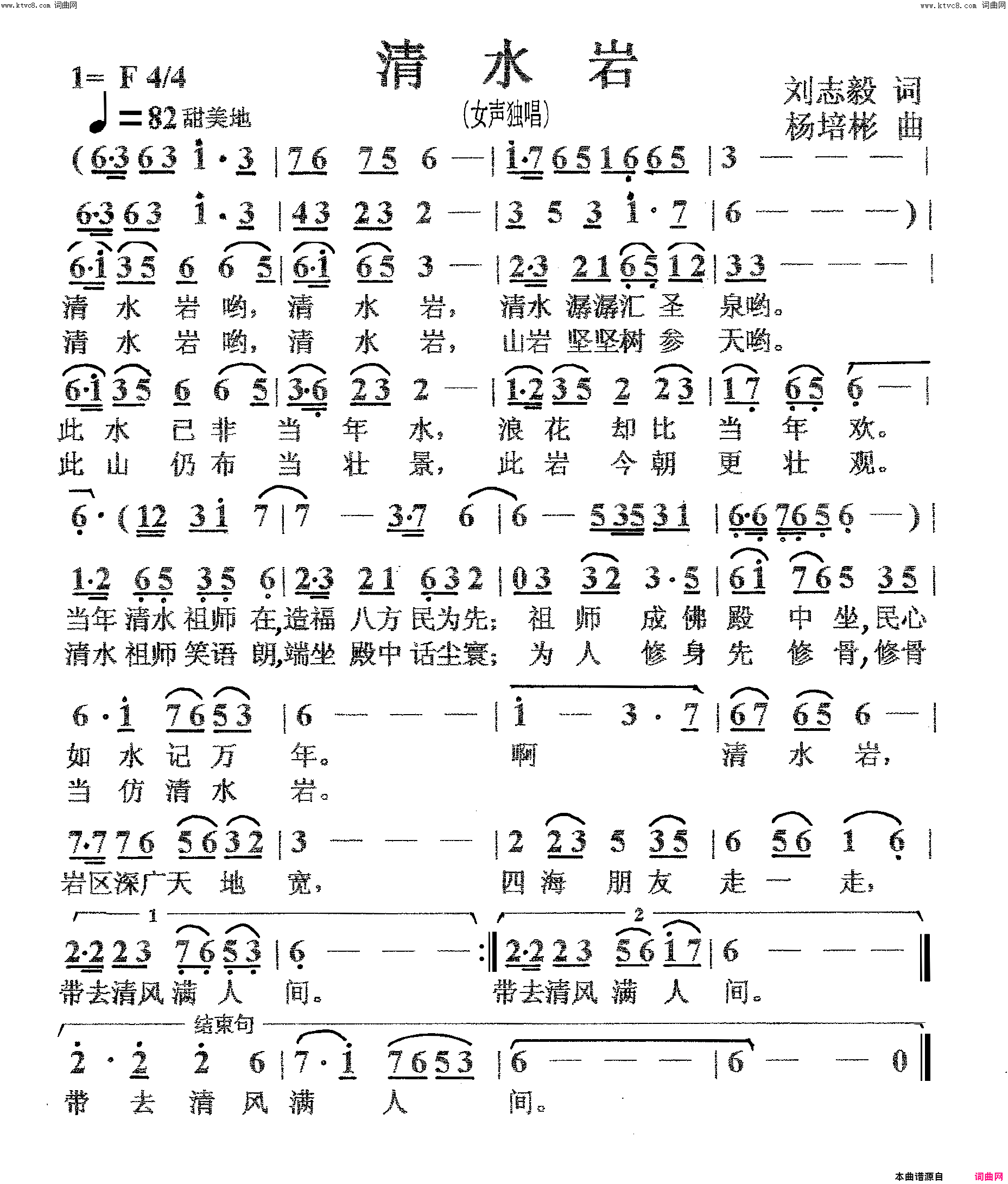 清水岩女声独唱简谱