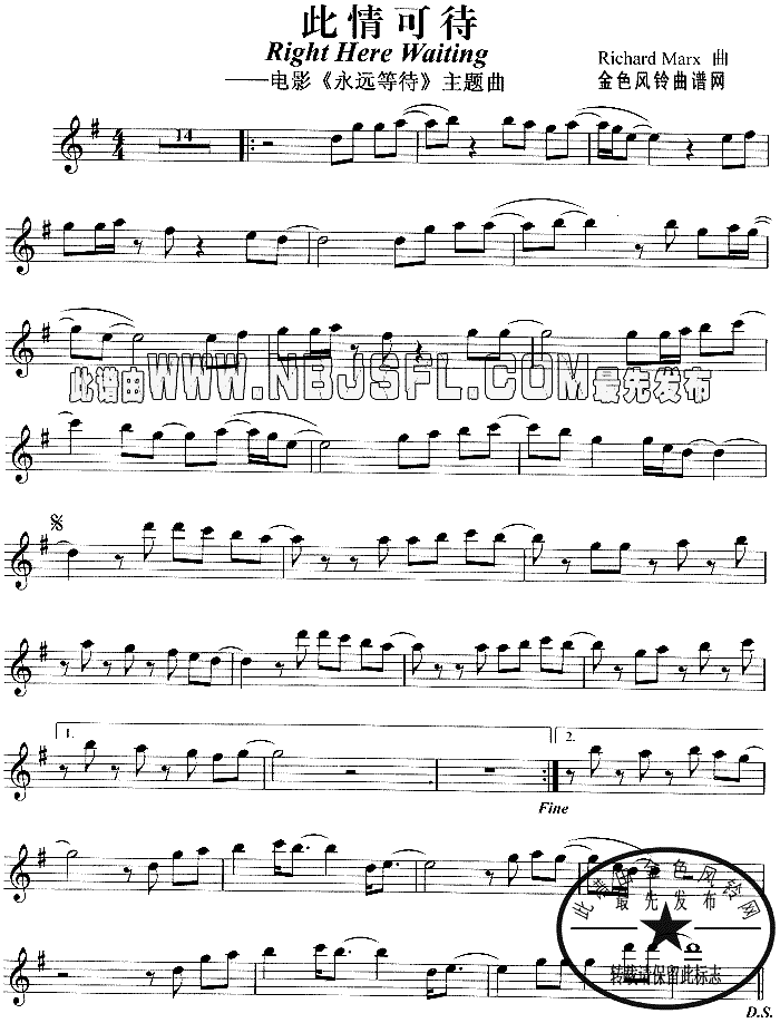 此情可待_永远等待_主题曲简谱