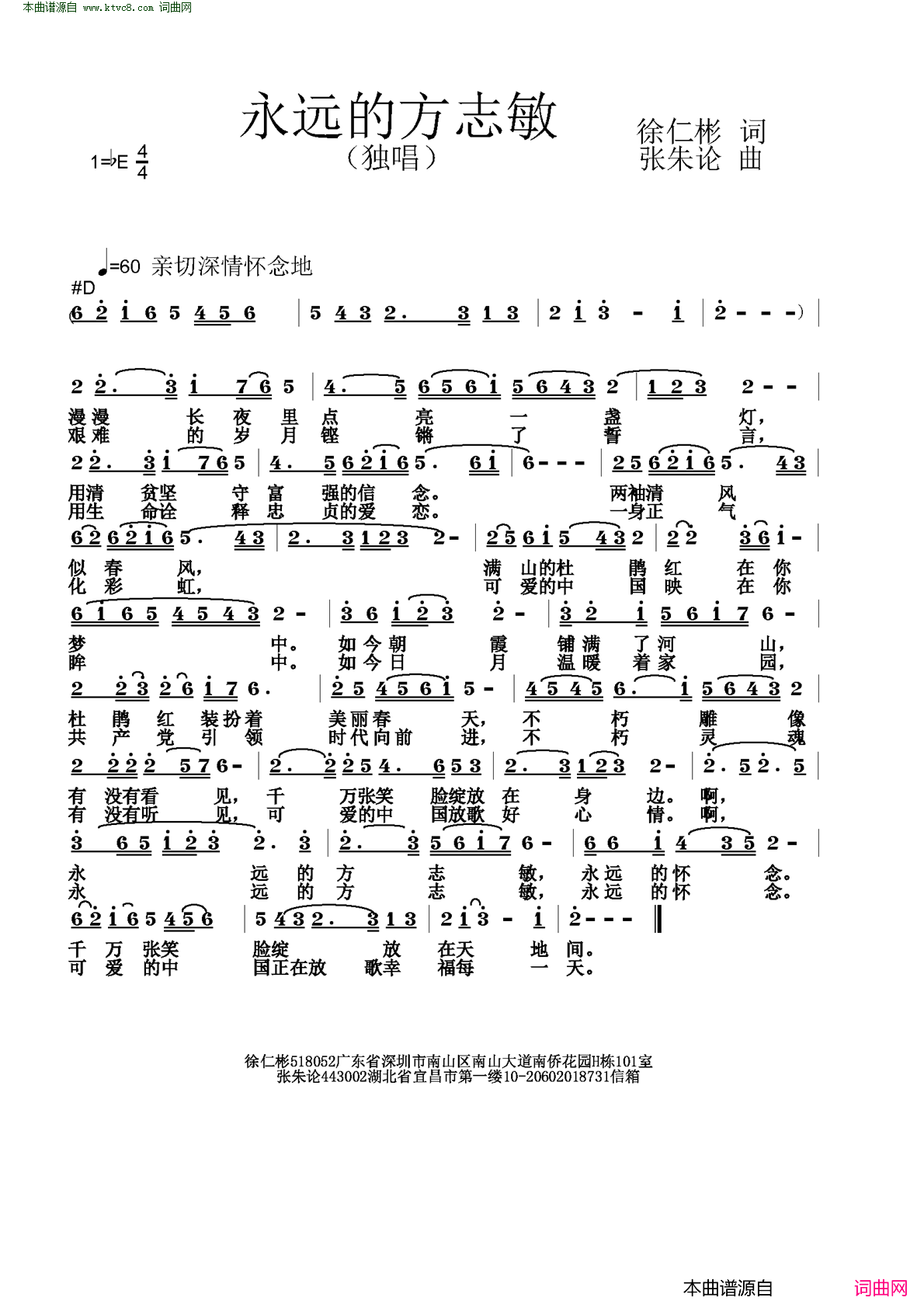 永远的方志敏简谱_王莹演唱_徐仁彬/张朱论词曲