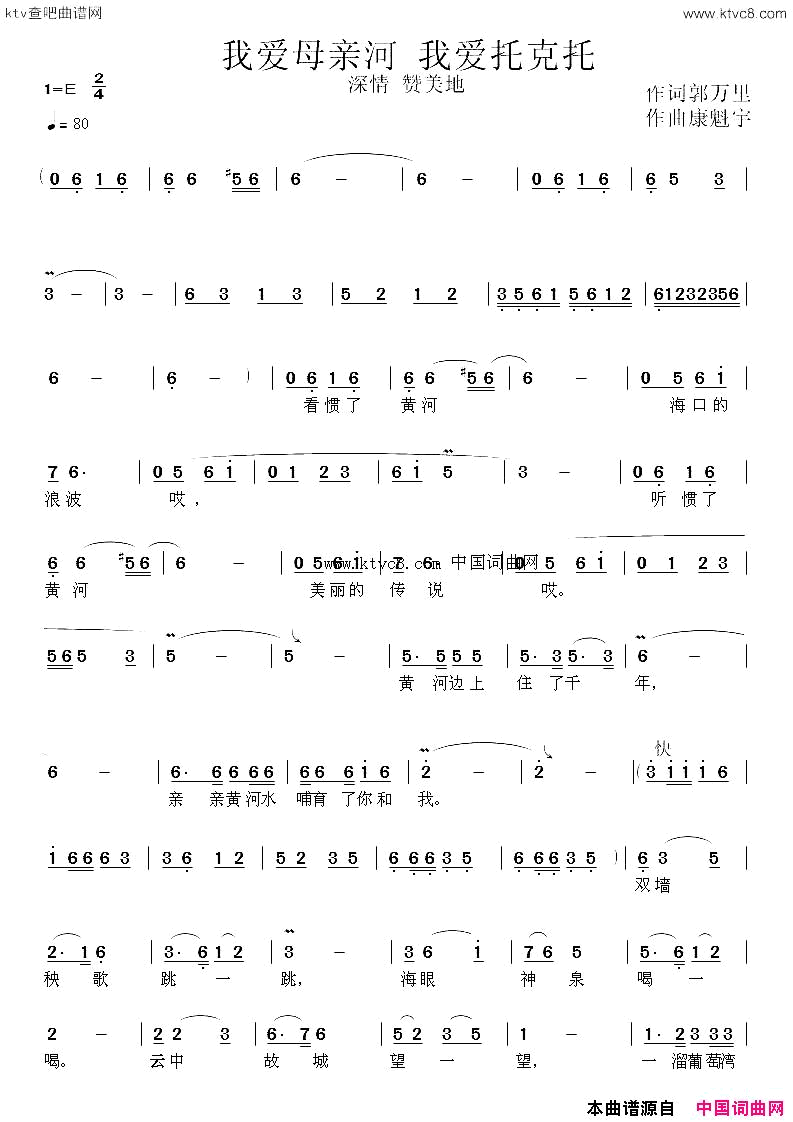 我爱母亲河我爱托克多简谱