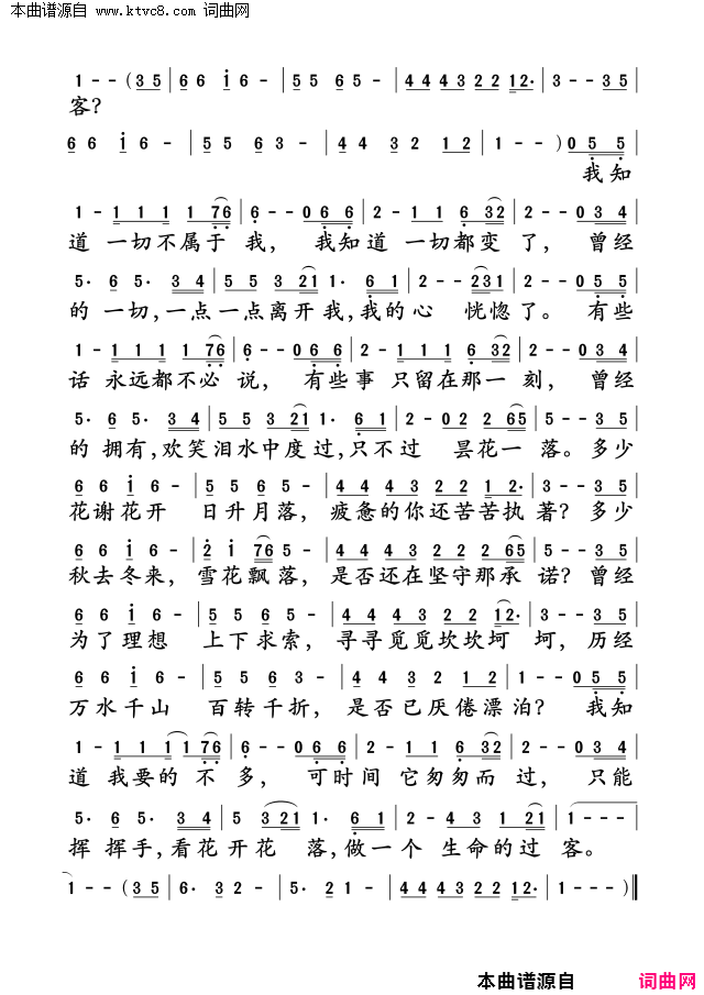 生命的过客简谱