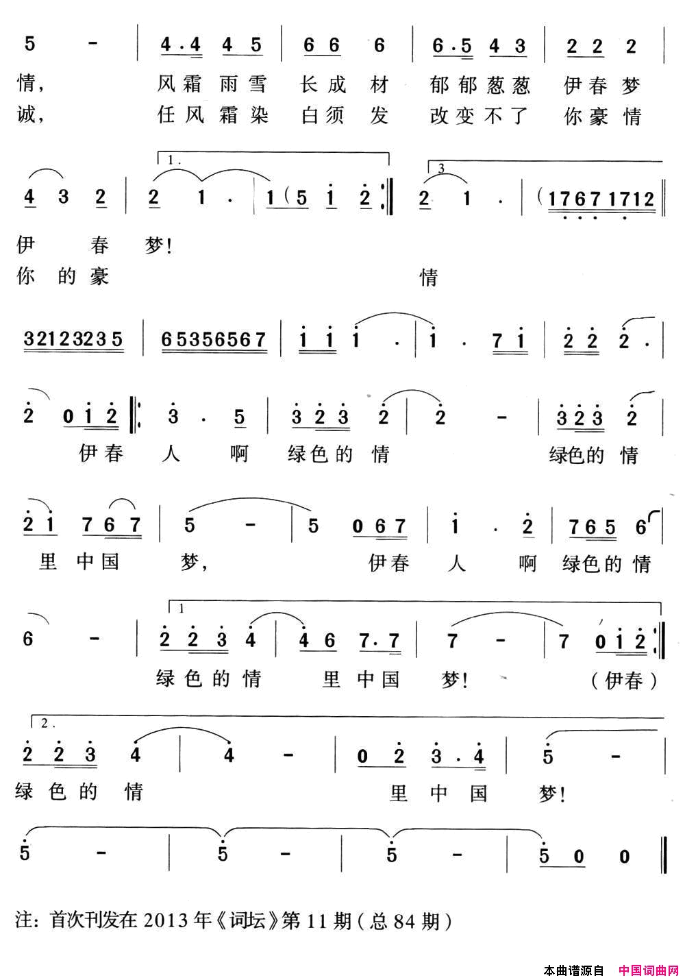 绿色的梦简谱