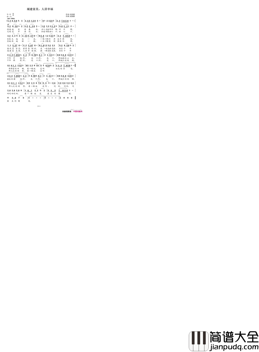 城建富美人居幸福简谱