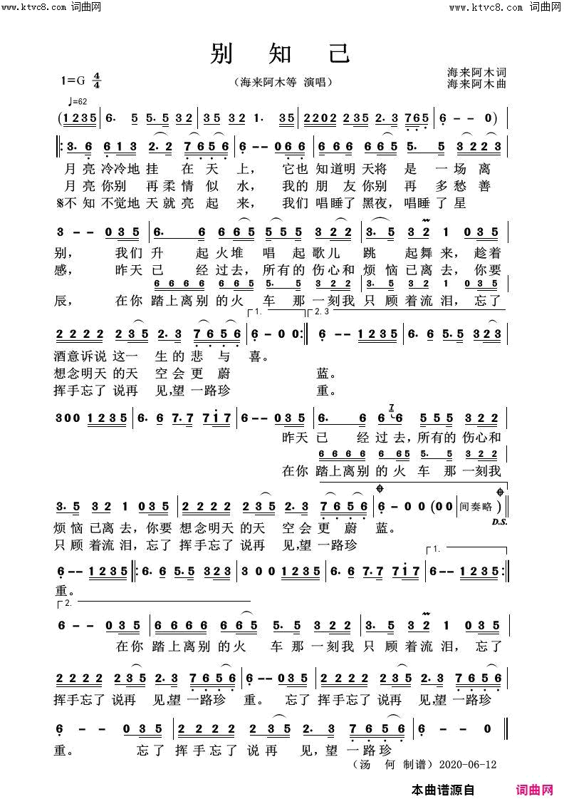别知己简谱_阿来海木演唱_阿来海木/阿来海木词曲