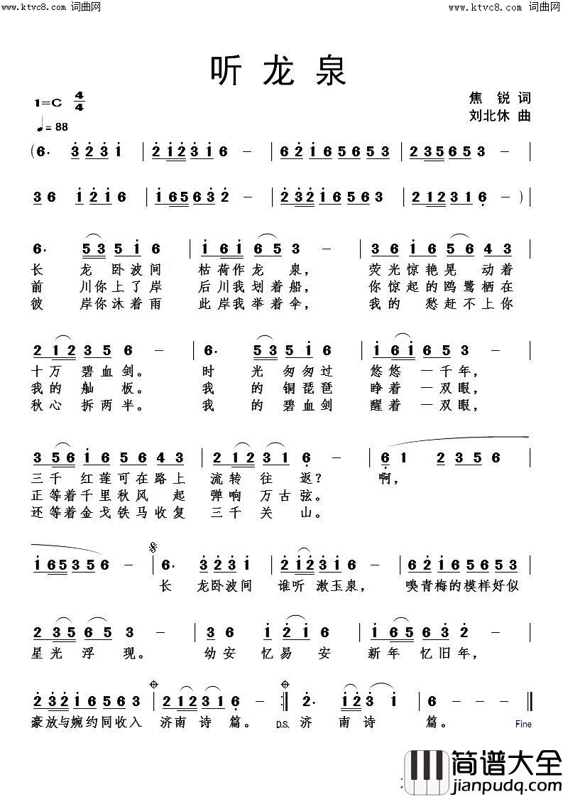 听龙泉简谱