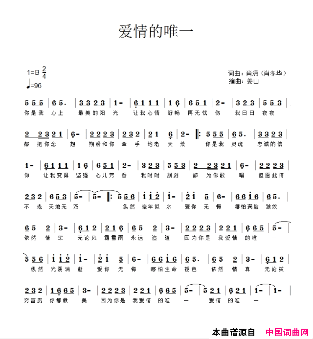 爱情的唯一简谱