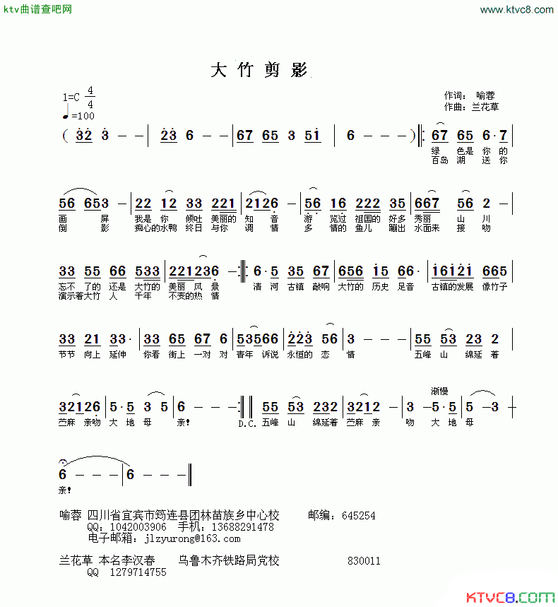 大竹剪影简谱_何庆云演唱_喻蓉词曲