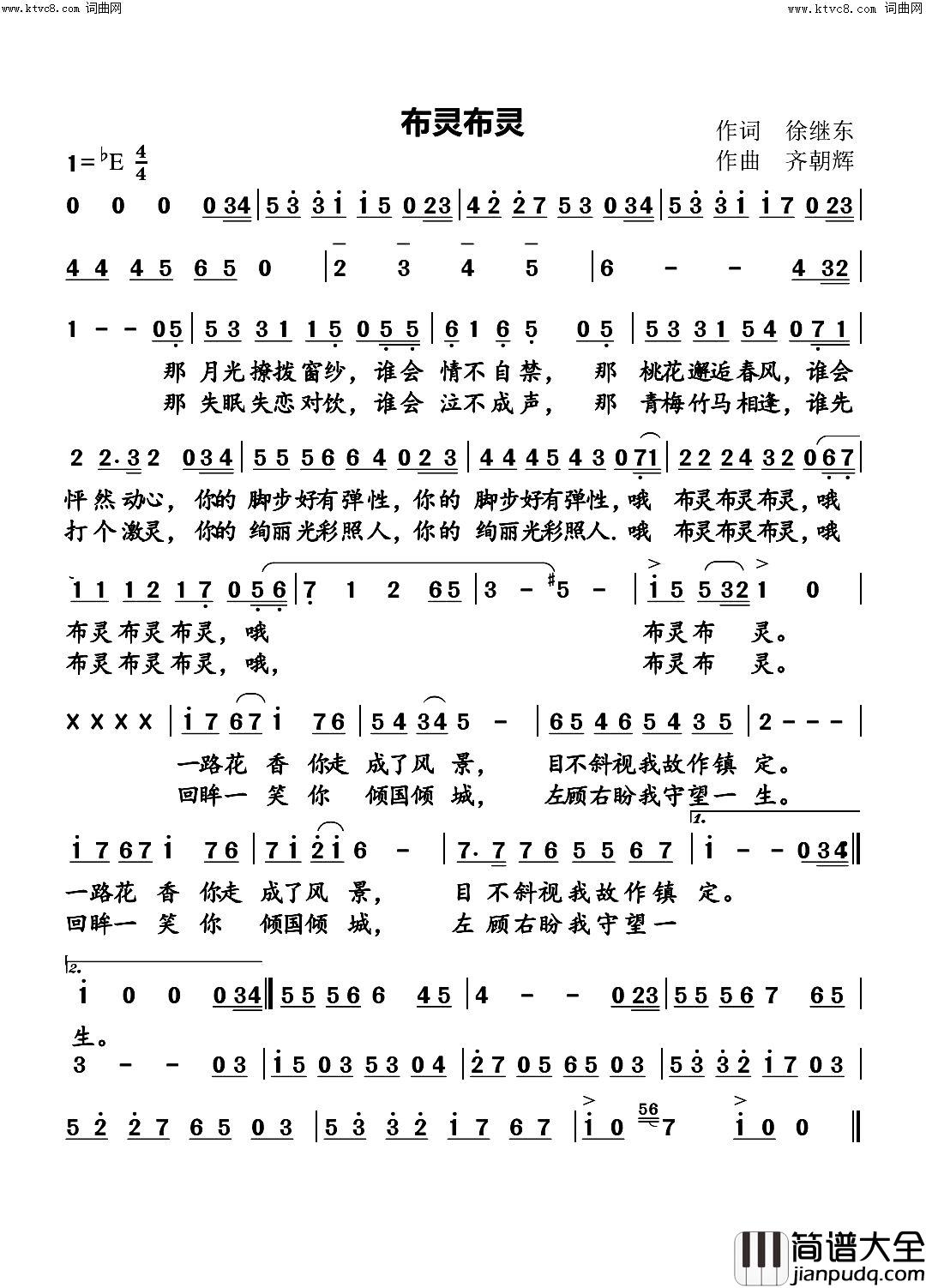 布灵布灵简谱