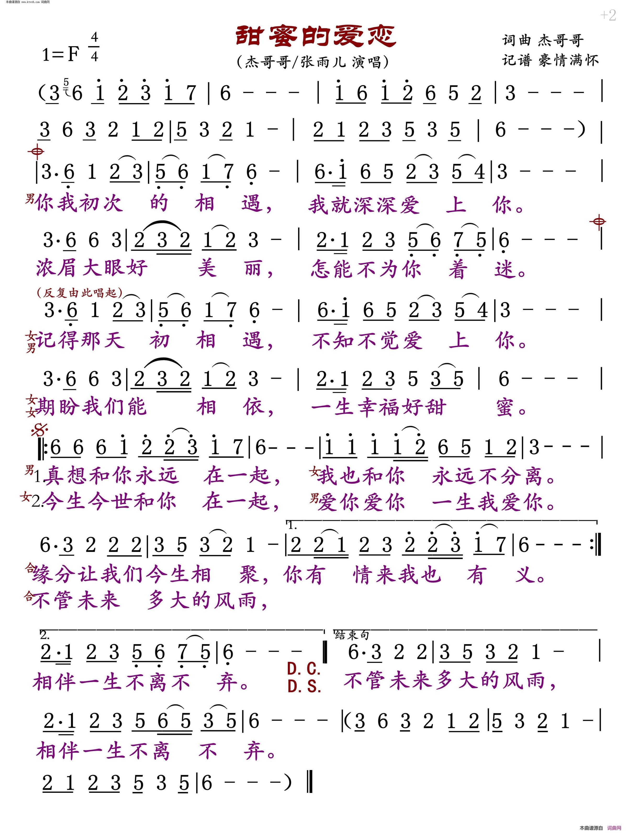甜蜜的爱恋简谱_杰哥哥演唱_杰哥哥/杰哥哥词曲