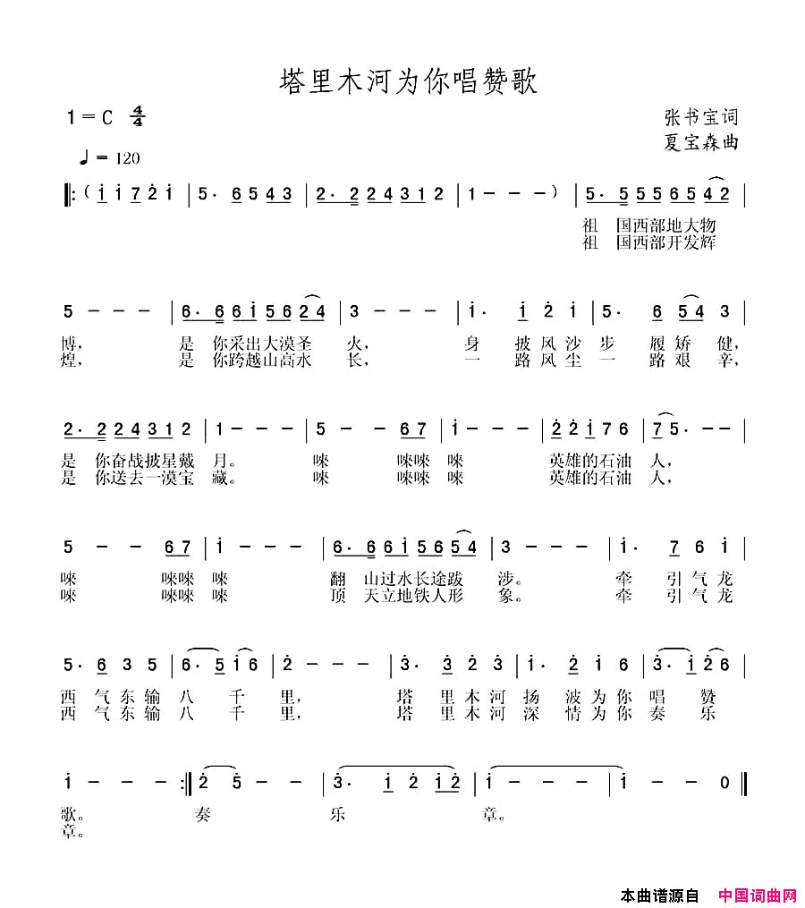 塔里木河为你唱赞歌简谱