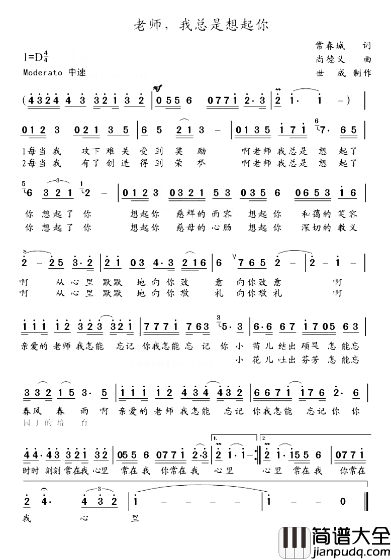 老师，我总是想起你简谱_廖昌永演唱_常春城/尚德义词曲