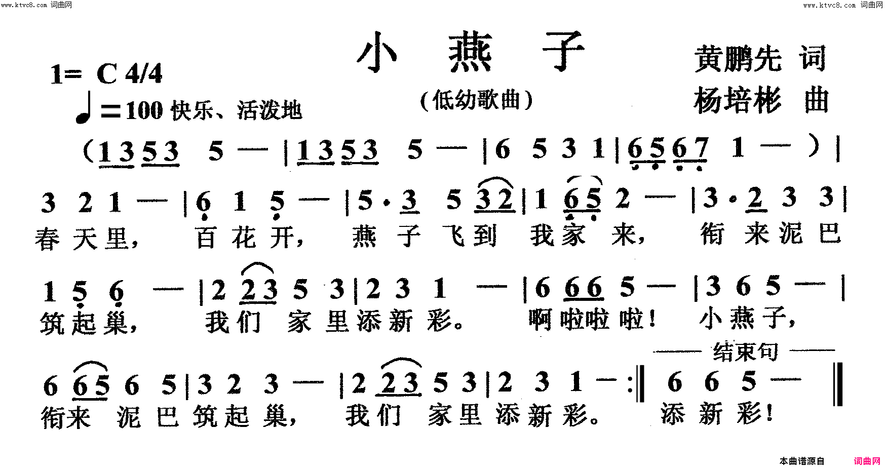 小燕子低幼歌曲简谱