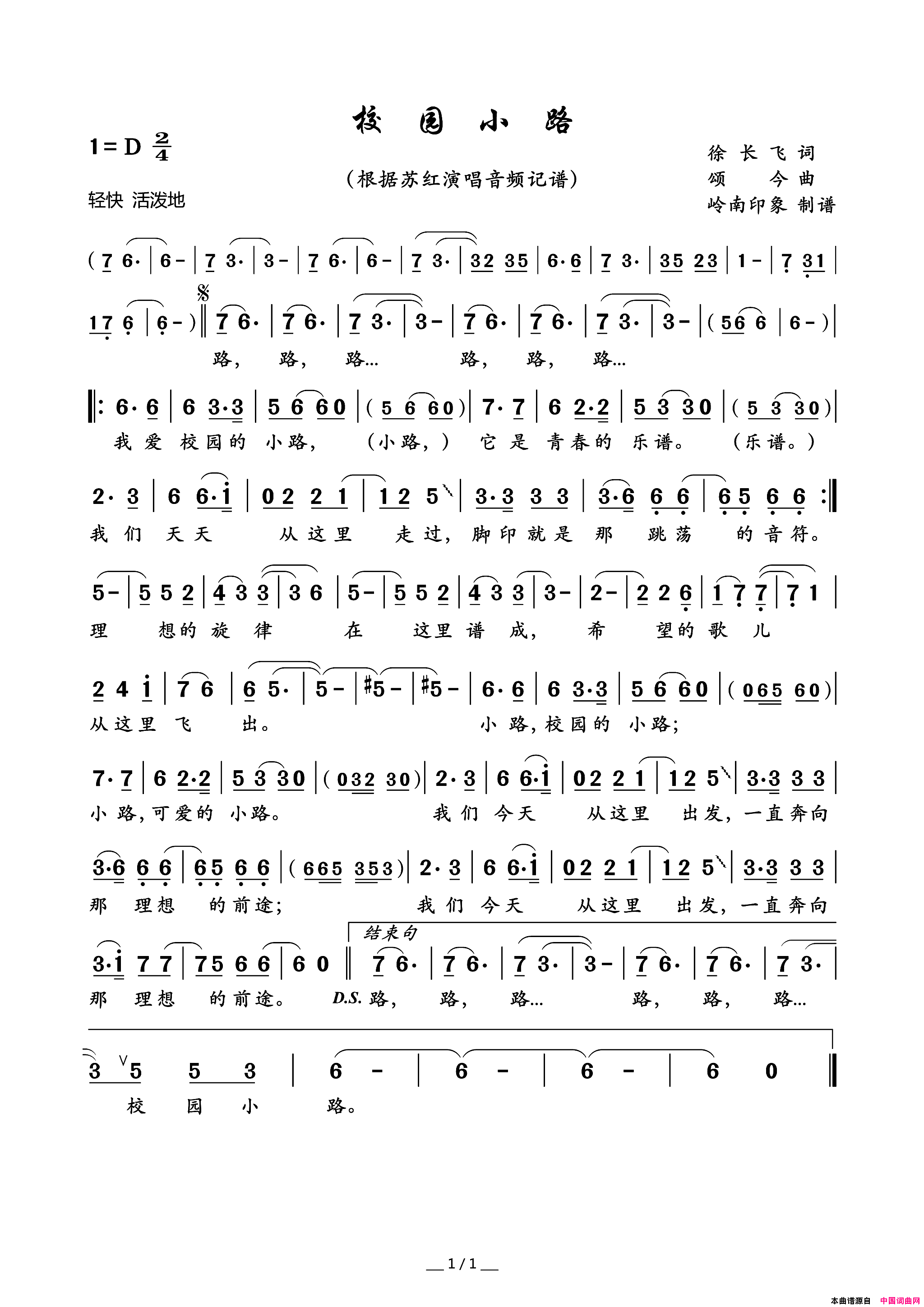 校园小路简谱_苏红演唱_徐长飞/颂今词曲