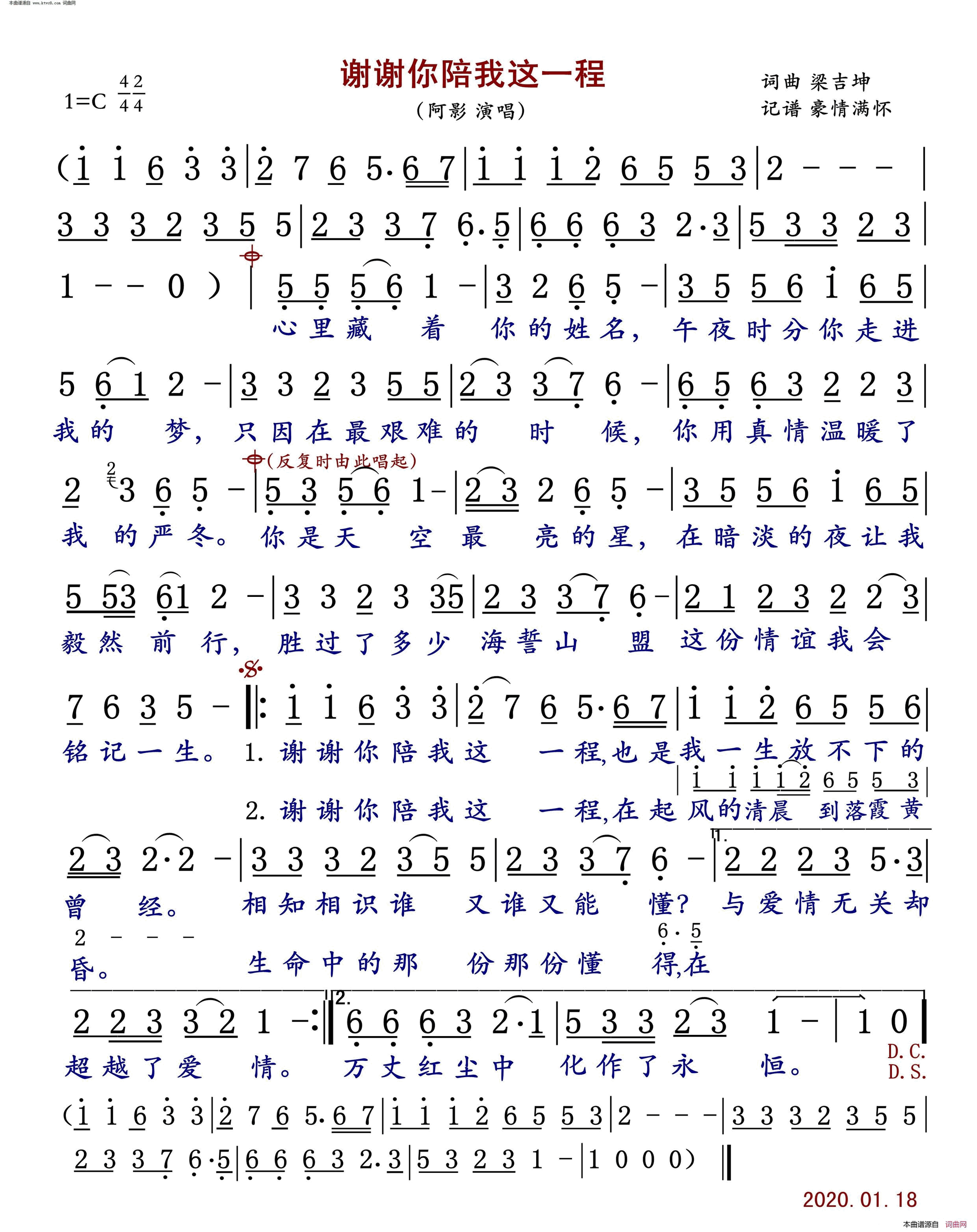 谢谢你陪我这一程简谱_阿影演唱_梁吉坤/梁吉坤词曲