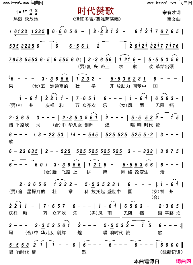 时代赞歌简谱_泽旺多吉演唱_宋有才/宝文词曲