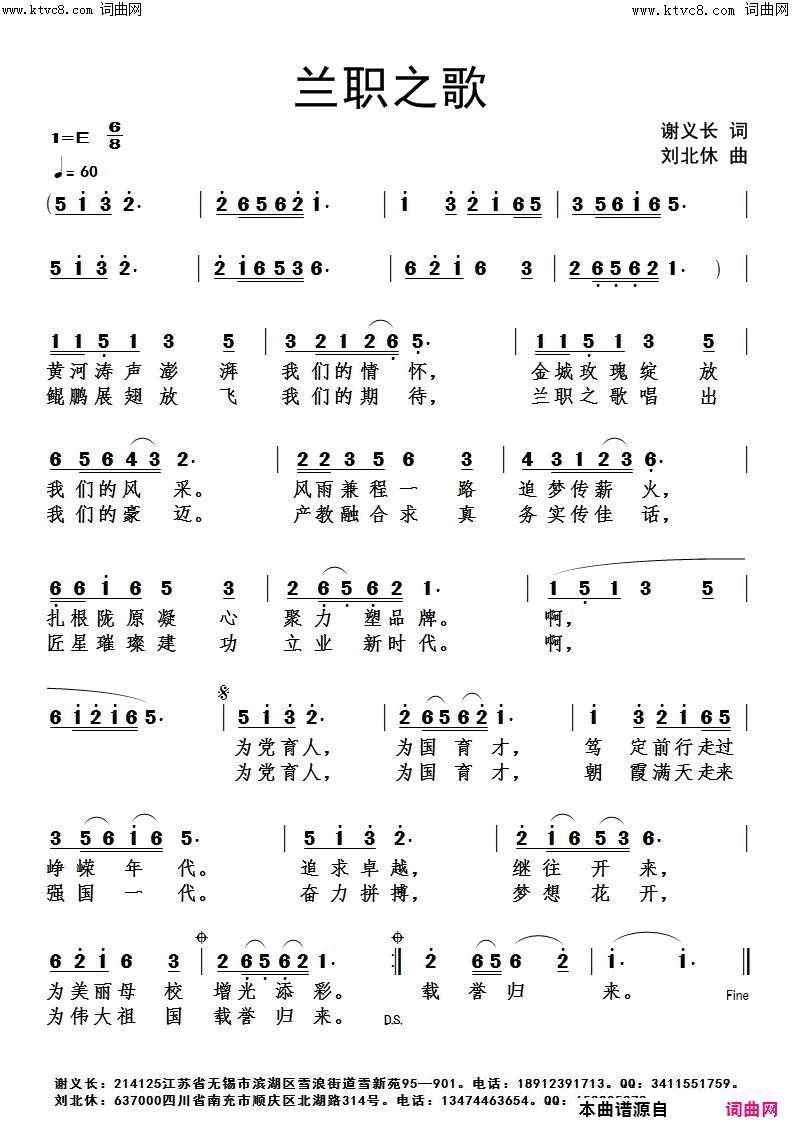 兰职之歌简谱