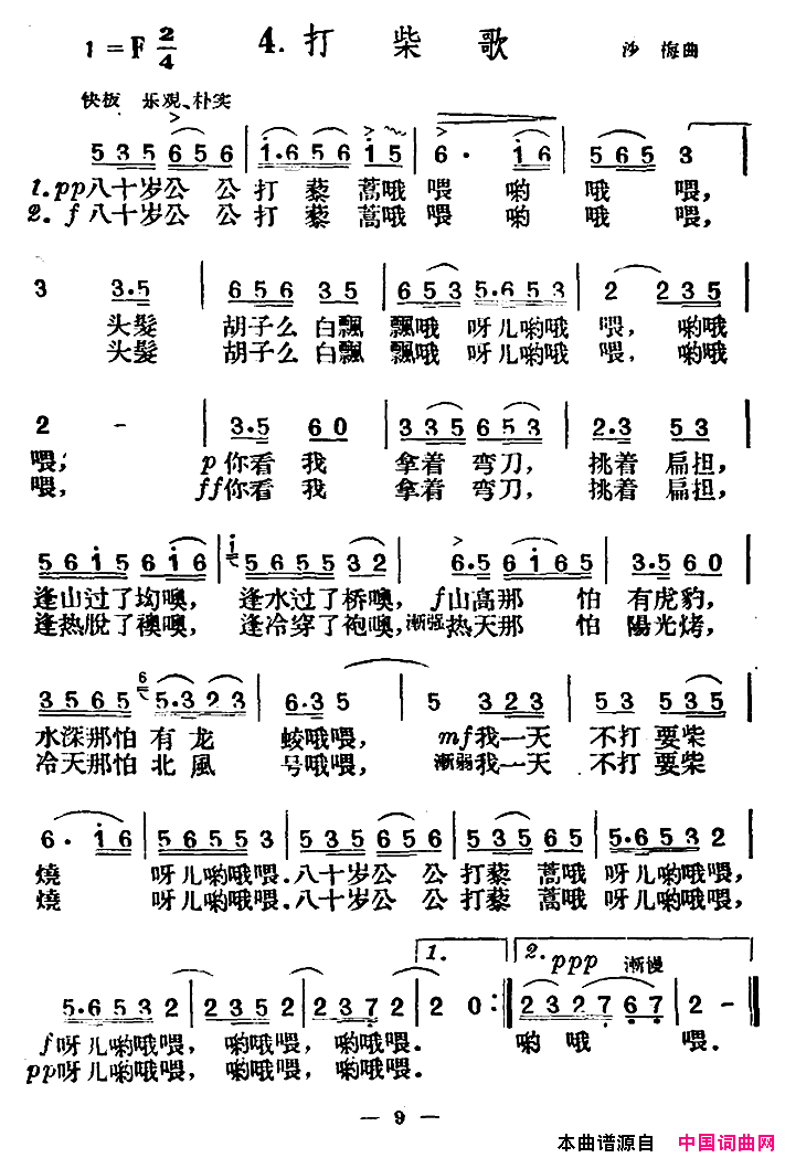 打柴歌简谱