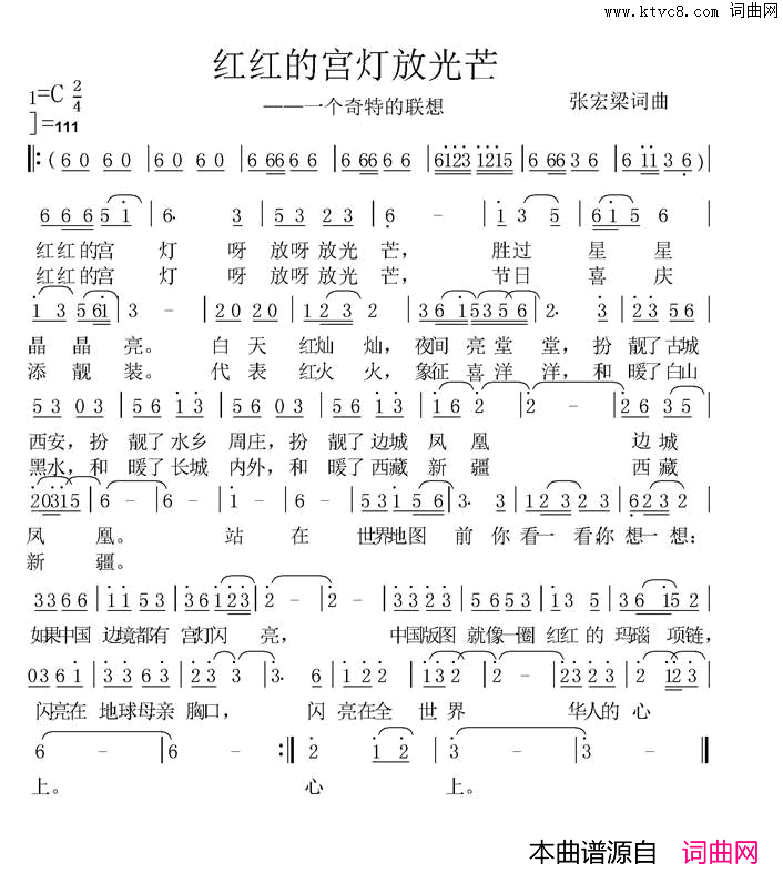 红红的宫灯放光芒一个奇特的联想简谱