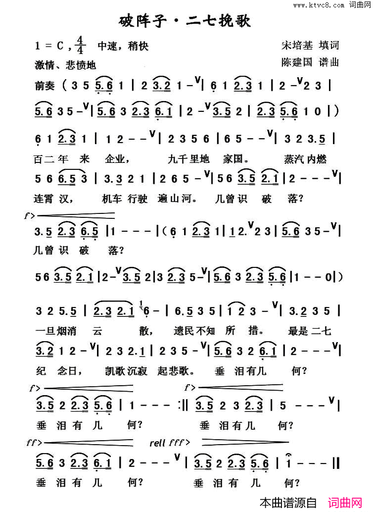 破阵子_二七挽歌简谱