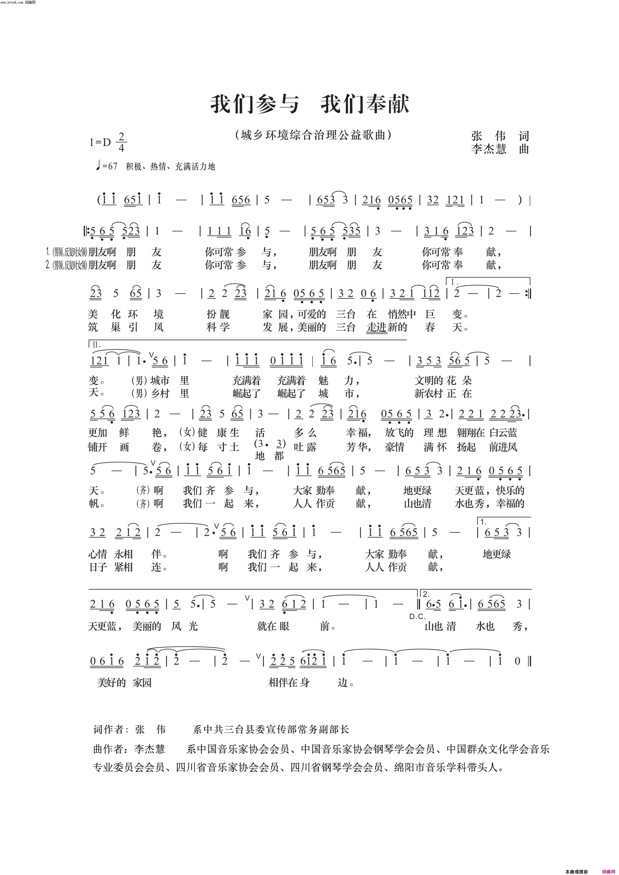 我们参与我们奉献简谱