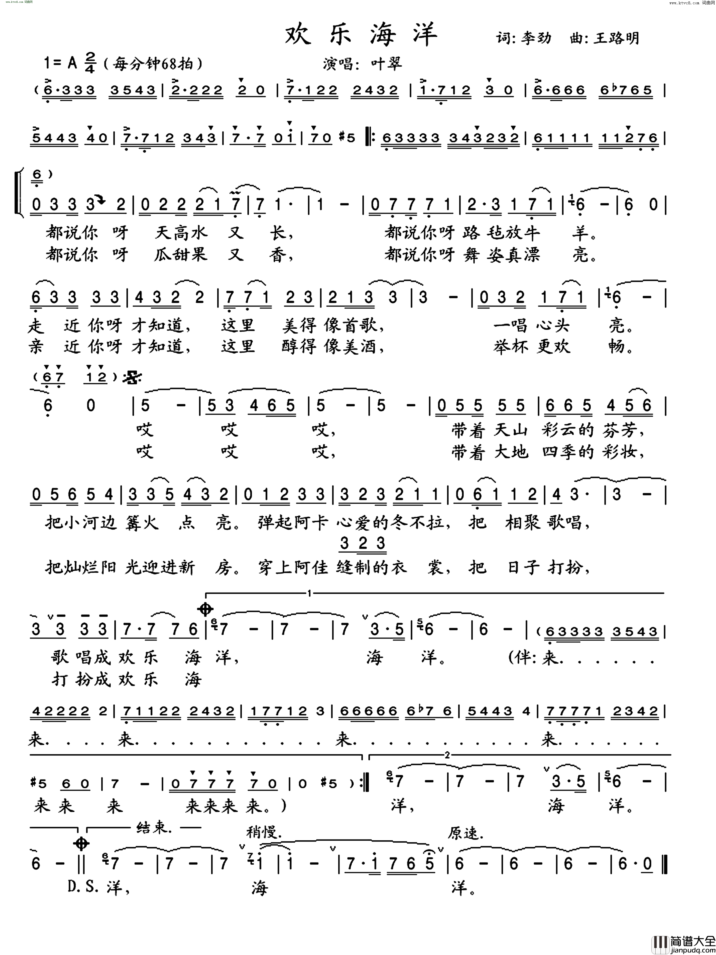欢乐海洋简谱_叶翠演唱_李劲/王路明词曲