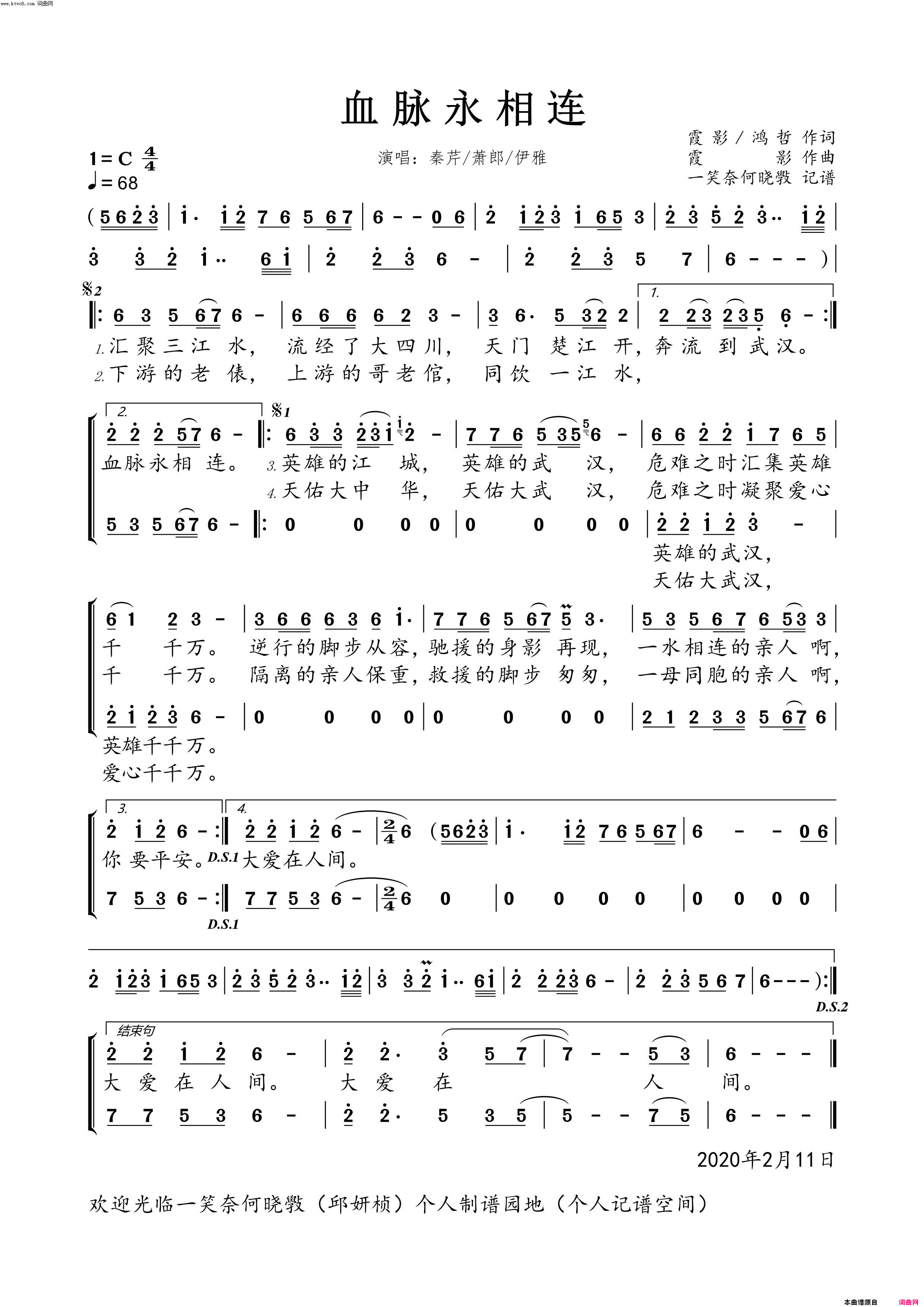 血脉永相连合唱版简谱_秦芹演唱_霞影、鸿哲/霞影词曲