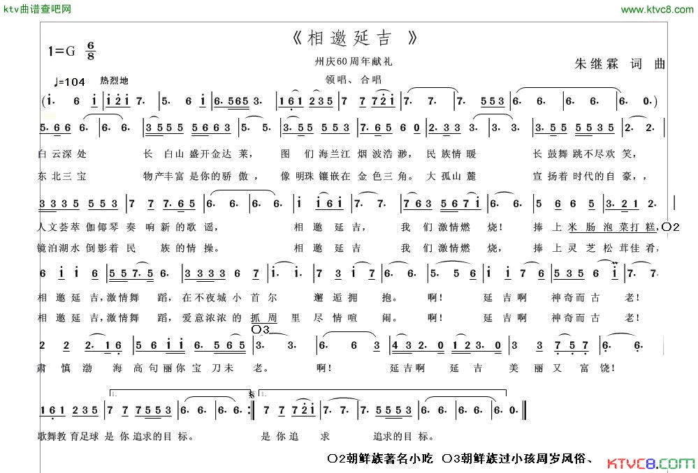 相邀延吉简谱