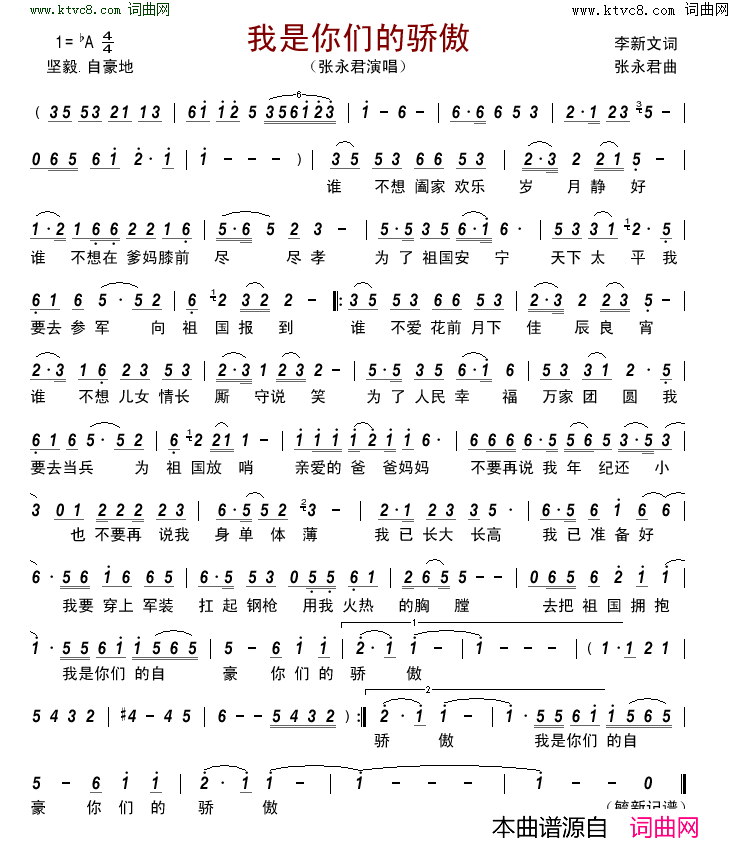 我是你们的骄傲简谱_张永君演唱_李新文/张永君词曲