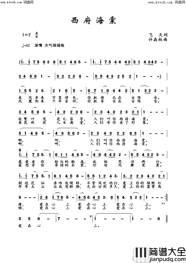 西府海棠简谱_姜婉演唱_飞天/许森林词曲